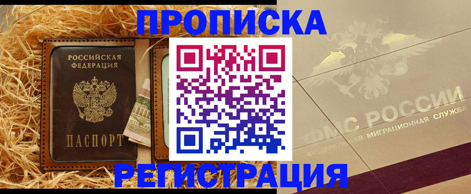 прописка ребенка в Котово